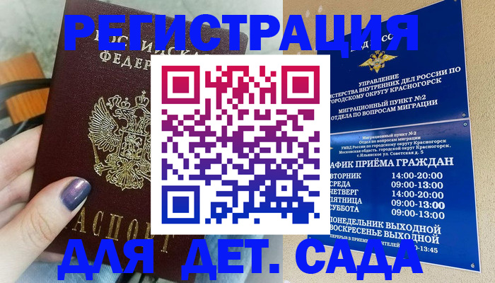 временная регистрация гарантия в Протвино
