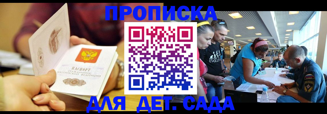 прописка в Протвино