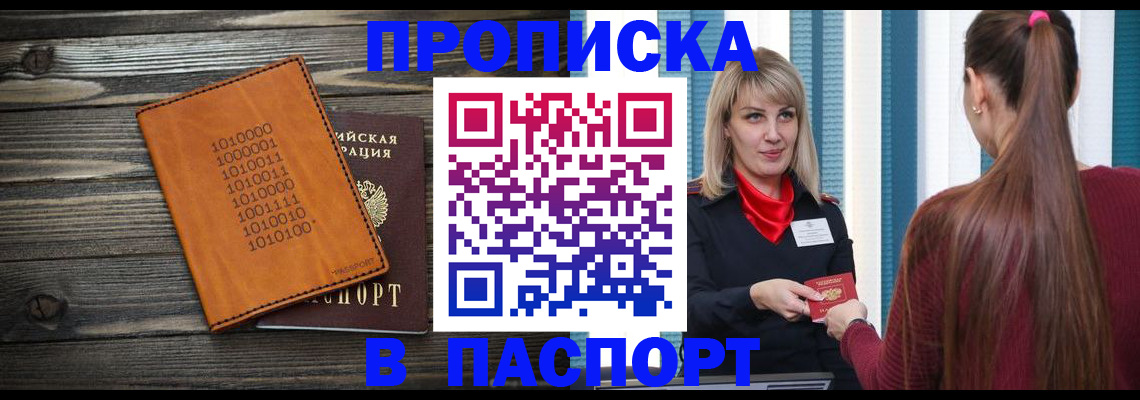 прописка в квартире в Протвино