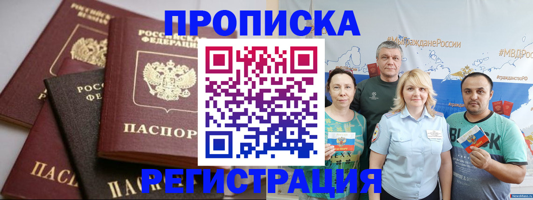 временная регистрация для всех в Протвино